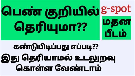 g spot tamil meaning